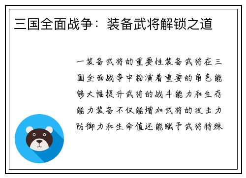 三国全面战争：装备武将解锁之道